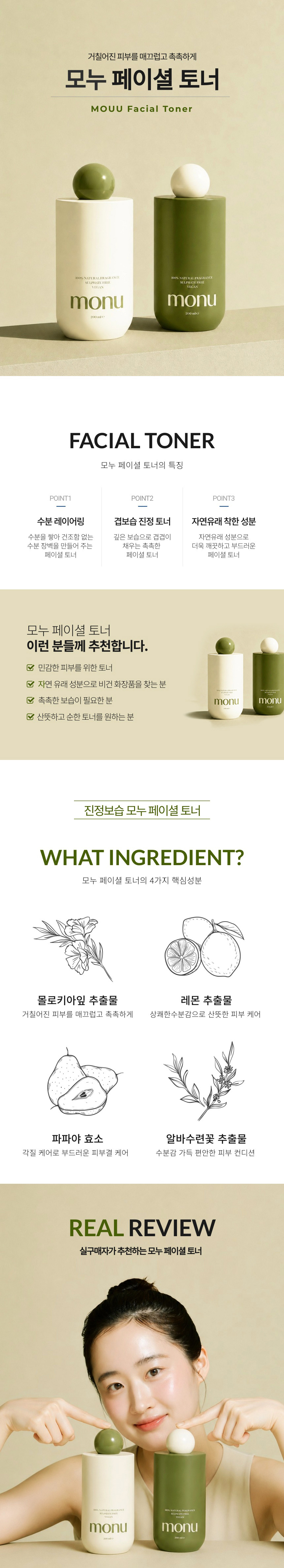 MONU 페이셜 토너