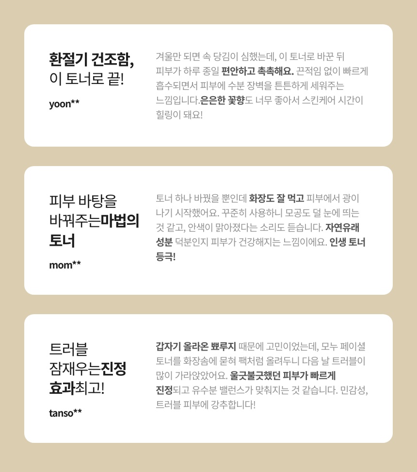 MONU 페이셜 토너