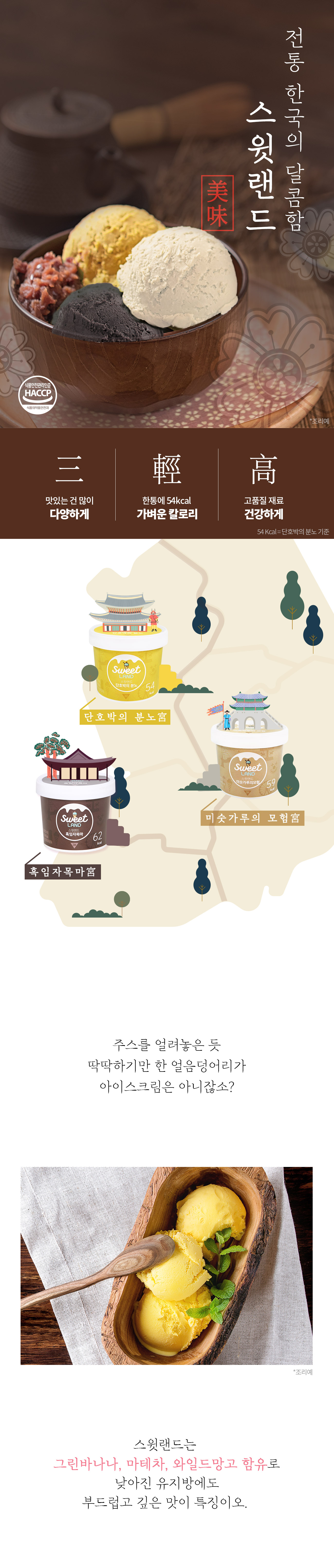 3CARE 스윗랜드