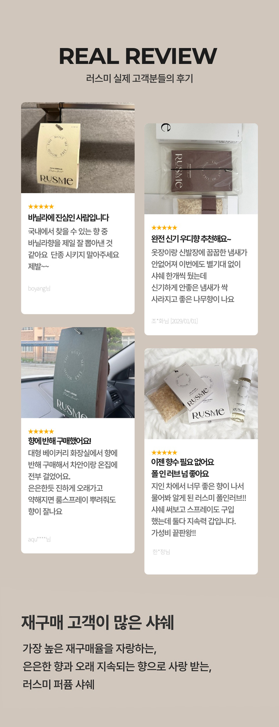러스미 퍼퓸샤쉐