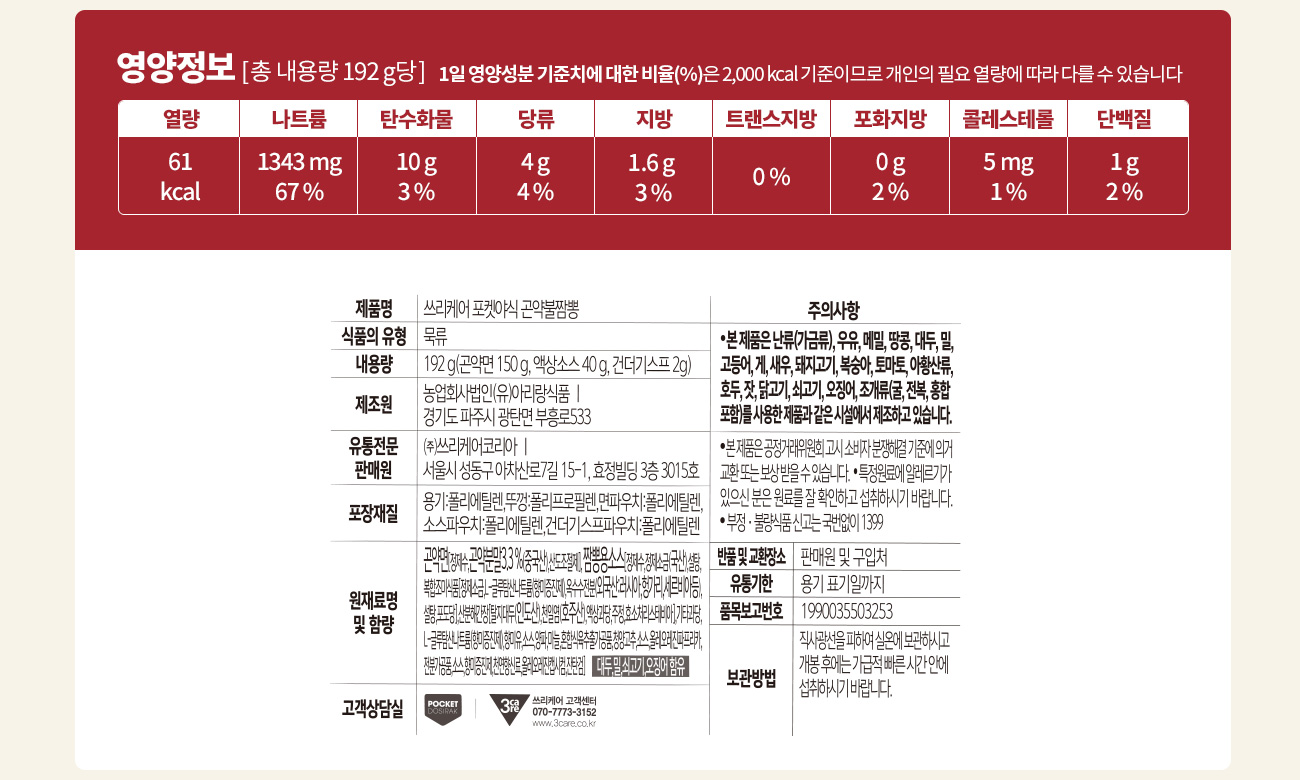 3CARE  포켓 반점